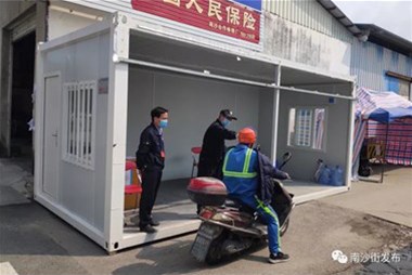 好貼心！南沙街企業(yè)捐贈住人集裝箱改造疫情防控檢查點，為工作人員遮風擋雨！